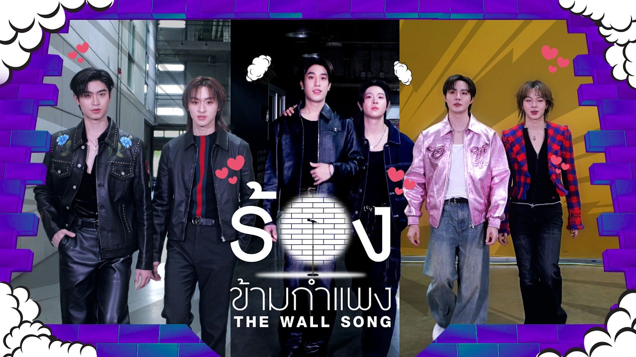 The Wall Song ร้องข้ามกำแพง | EP.292 | โทมัส/ก้องภพ/เติ้ล/เฟิร์สวัน/ซี/นุนิว | 9 เม.ย.69 FULL EP