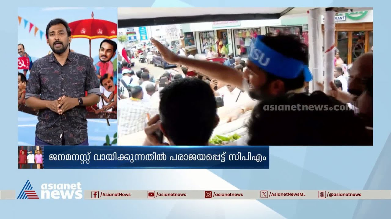 തൃക്കാക്കരയ്ക്ക് പിന്നാലെ പുതുപ്പള്ളിയിലും പാളി സിപിഎം | Puthuppally bypoll result 2023