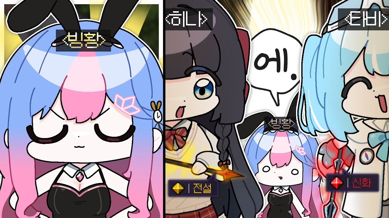 진짜 전설들과 이름만 빙-황인 사람 [멋사 공책 RPG]