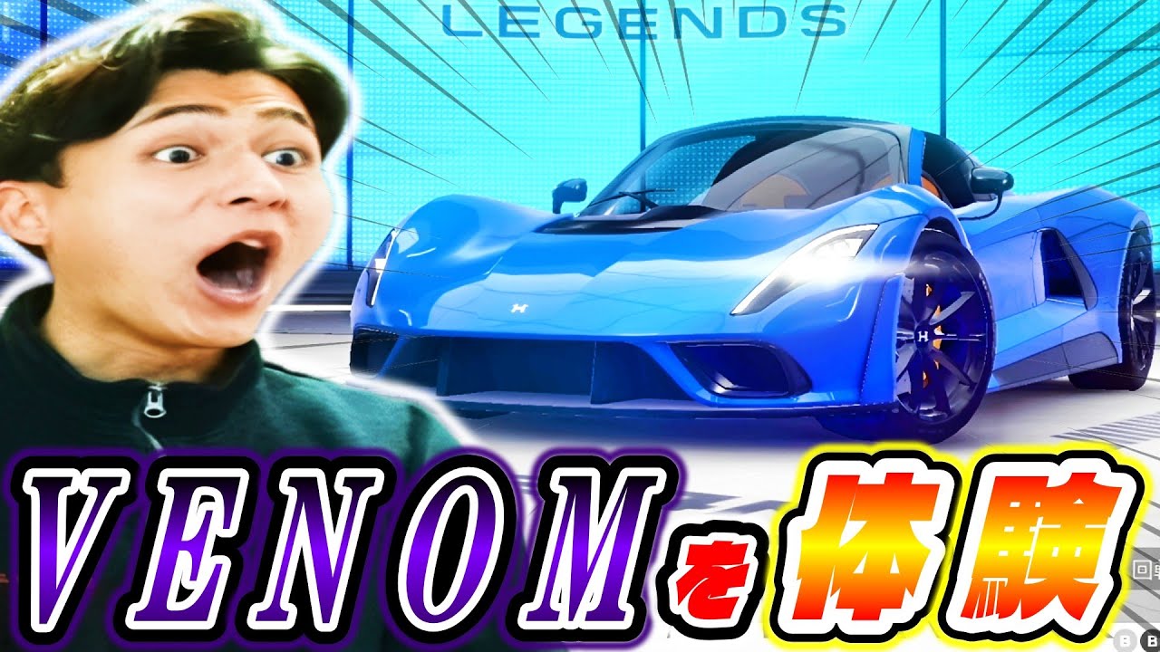 さぁVENOMの力とやらを見せてもらおうか!【Asphalt Legends Unite】