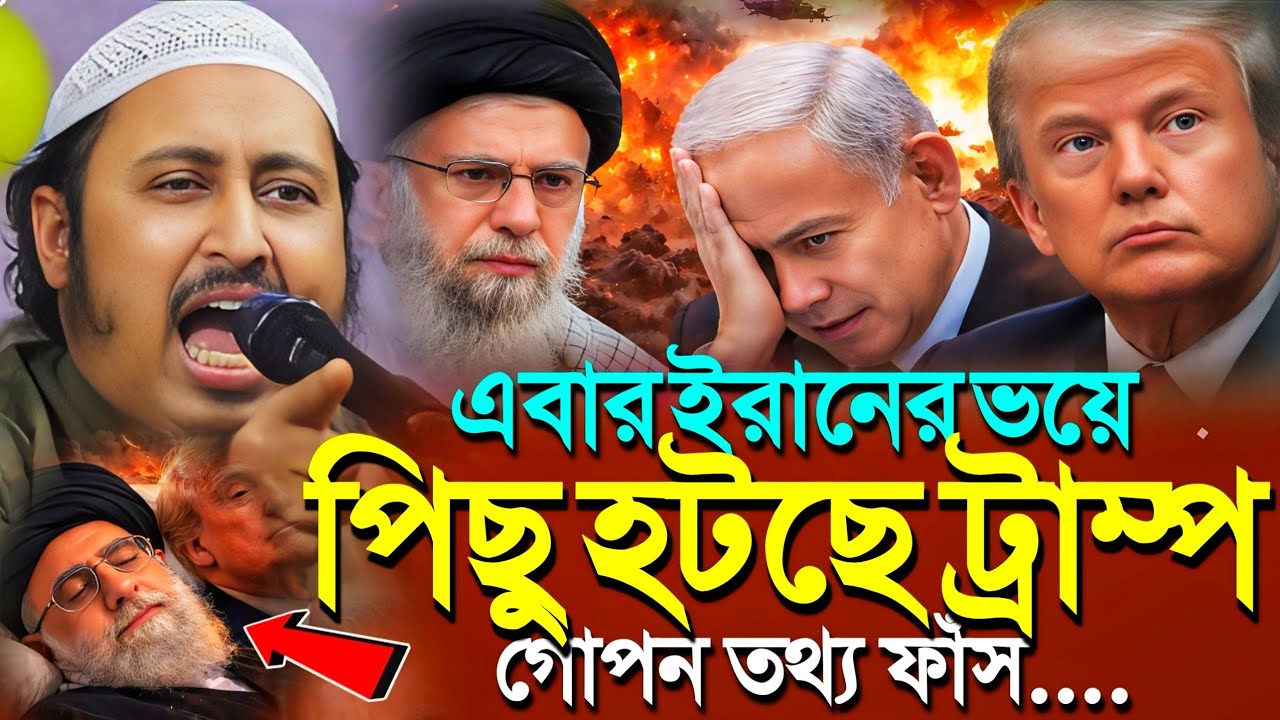 এবার সুপার পাওয়ার ভবিষ্যৎ'সামনে যা ঘটবে একি বললো হুজুর┇Qari Yasin Ali Saheb Jalsa┇Qari Yasin Ali Waz