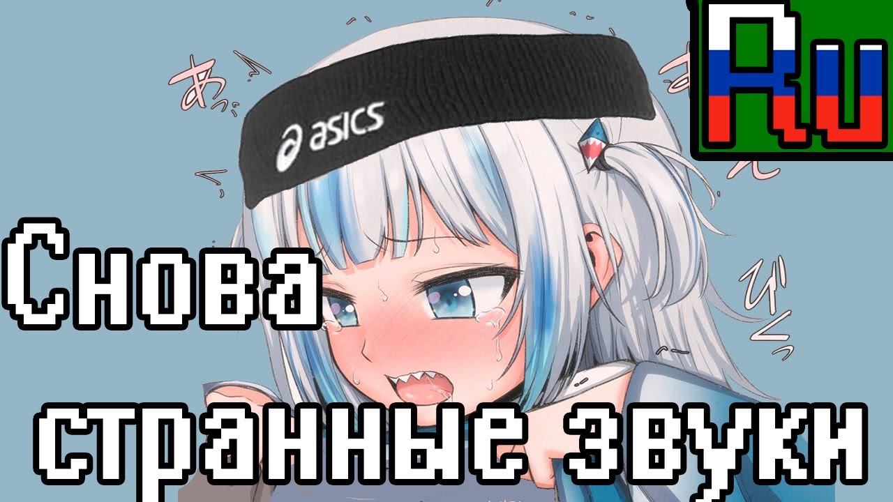 [RUSUB] ГАВР ГУРА СНОВА ИЗДАЁТ 