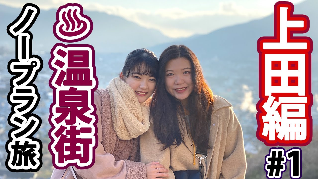 【脱・箱入り娘】上田編#1　最後は体を張ったドサ回り！？別府を知って自分をPRできるのか...【ばっしょーのいばっしょー（ばってん少女隊）】【GuuGoo】