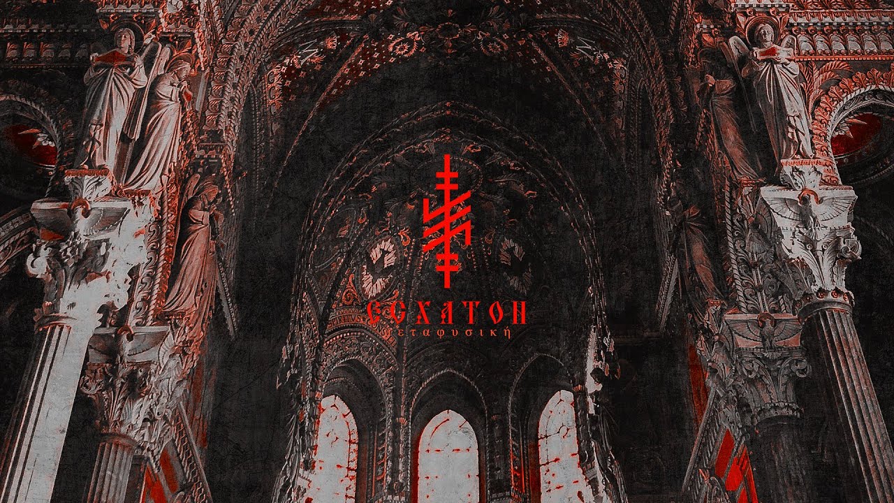 Dark Orthodox Choir Ambient: Μεταφυσική | Churchscape Meditation by Eshaton