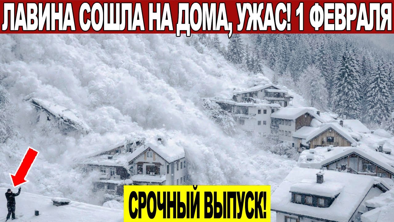 Новости Сегодня 01.02.2026 - ЧП, Катаклизмы, События Дня Москва, Таиланд Индия США Европа