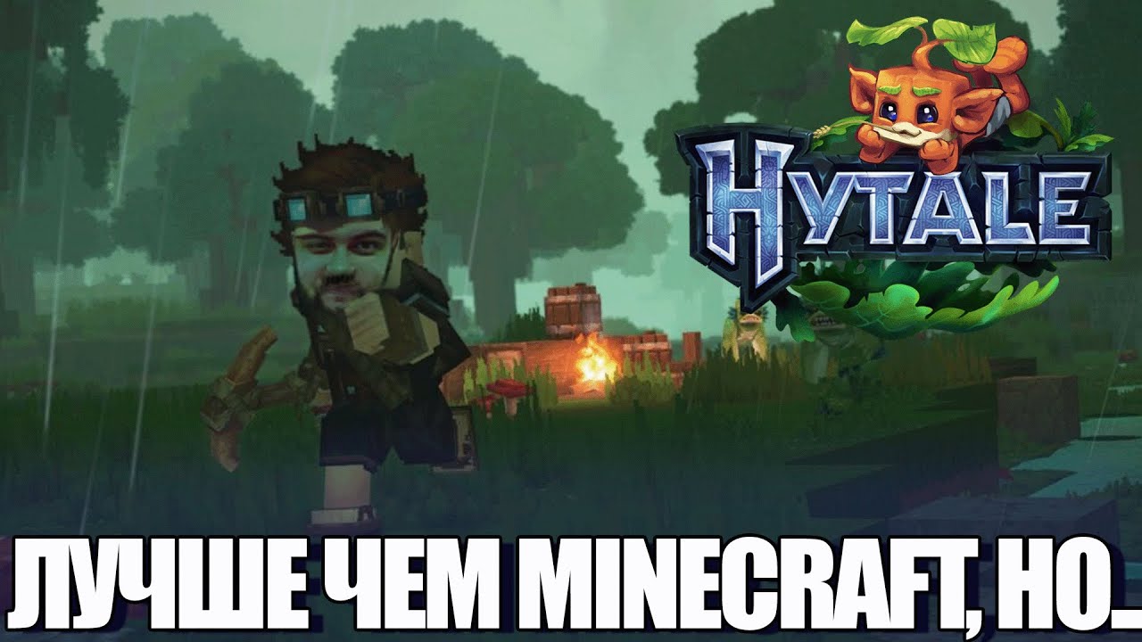 HYTALE | РЕЛИЗ СПУСТЯ 11 ЛЕТ, НО С НЮАНСОМ
