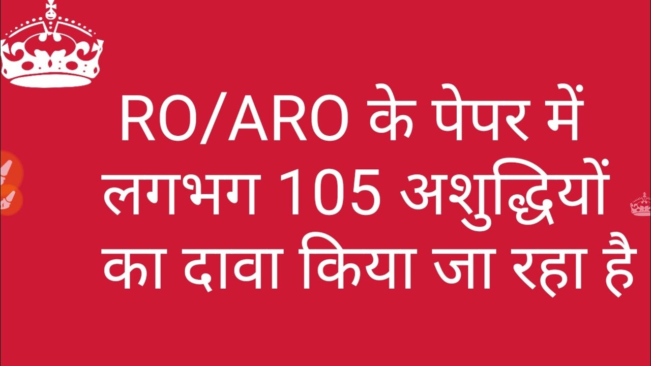 #UPPCS RO/ARO QUESTION ERROR