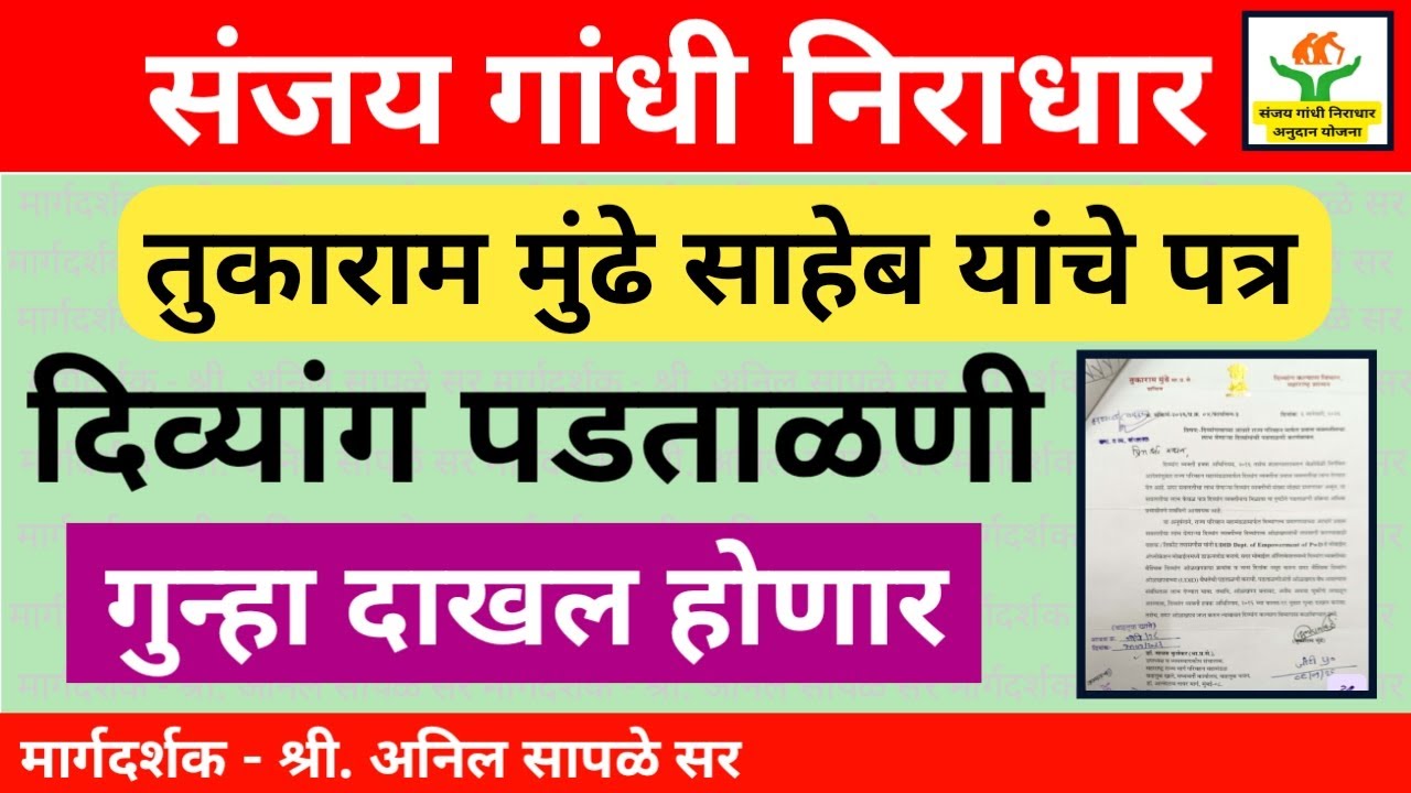 तुकाराम मुंडे साहेब यांचं राज्यातील दिव्यांगांसाठी सर्वात मोठा निर्णय | UDID Card ची होणार पडताळणी