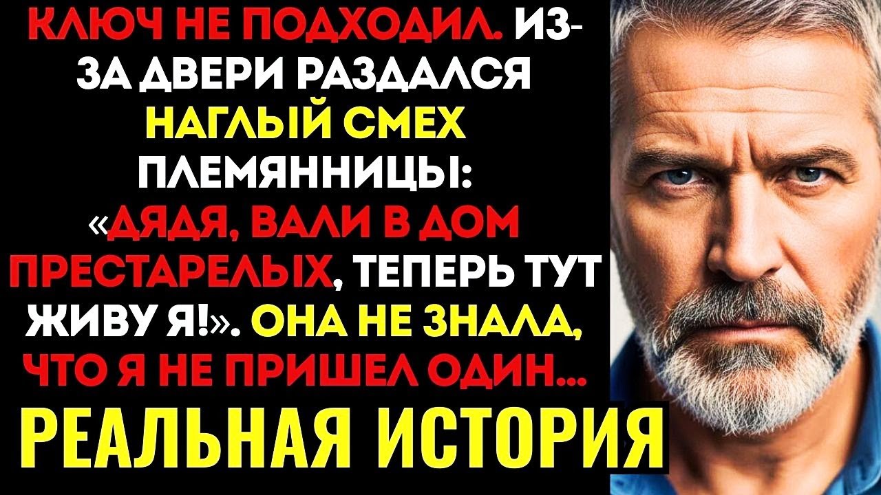 ВЫ НЕ ПОВЕРИТЕ! Я пустил пожить племянницу бесплатно, а вернувшись с дачи, не смог открыть ДВЕРЬ