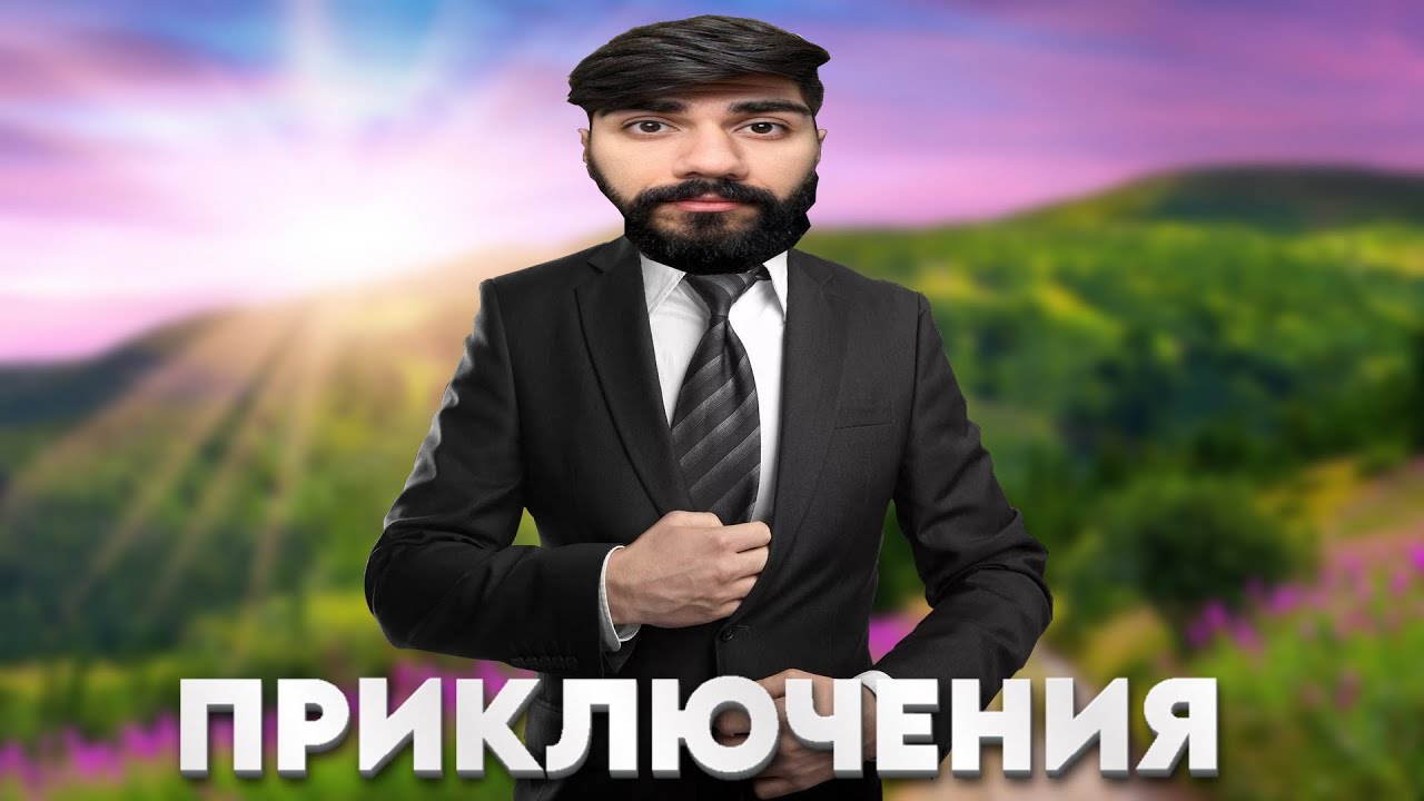 приключения Атома