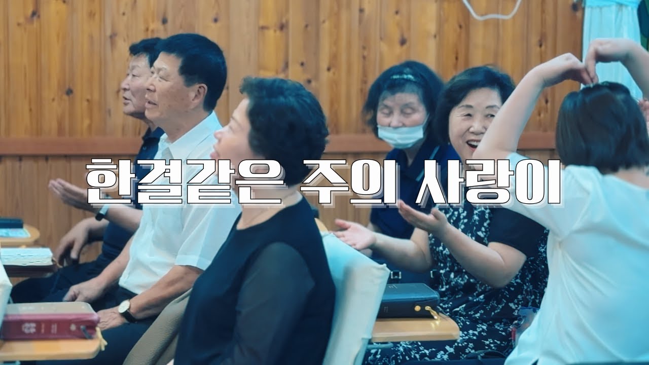 ONMAUM - 한결같은 주의 사랑이