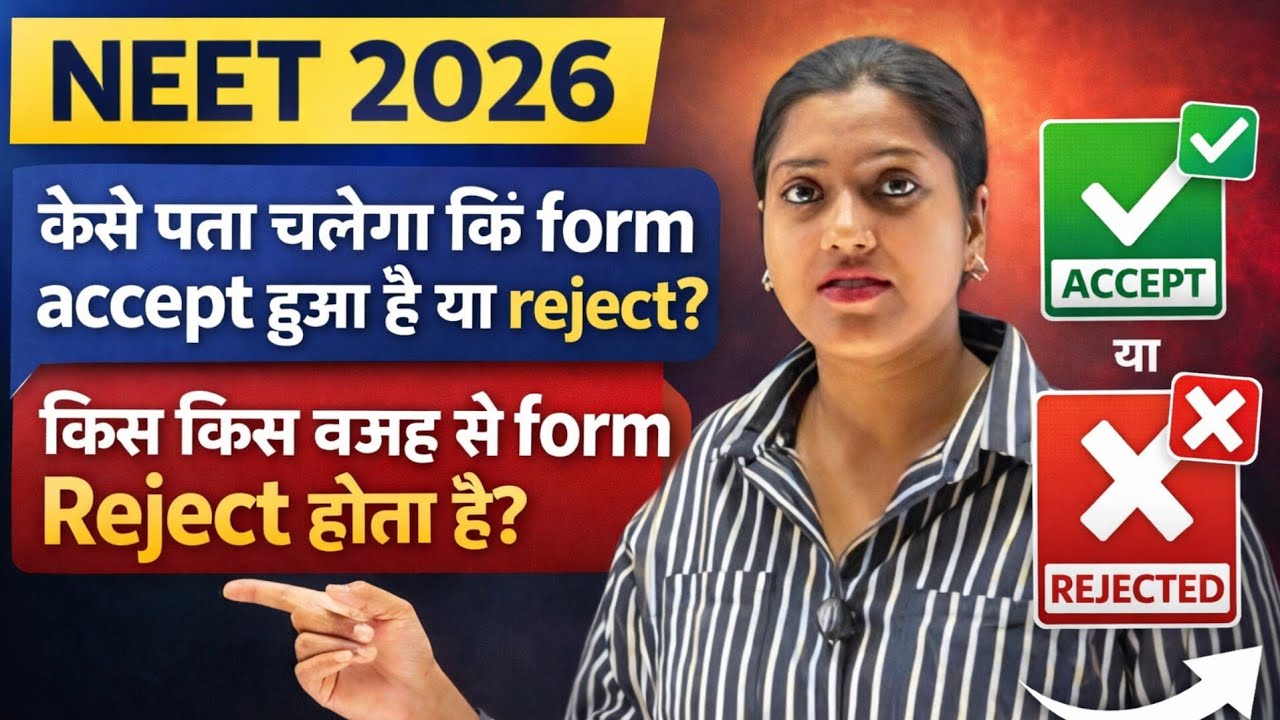 NEET form Reject or Accept ⚠️‼️ NEET 2026 Form accept hua hai ya Reject? | NEET UG 2026 form filling