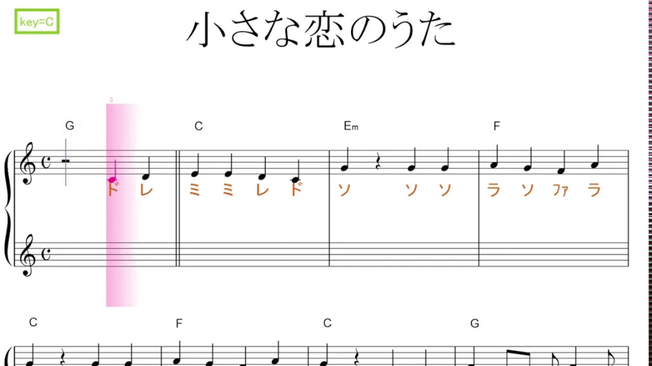 小さな恋のうた（モンゴル８００）key=C／ドレミで歌う楽譜【コード付き】【ハモリ練習】