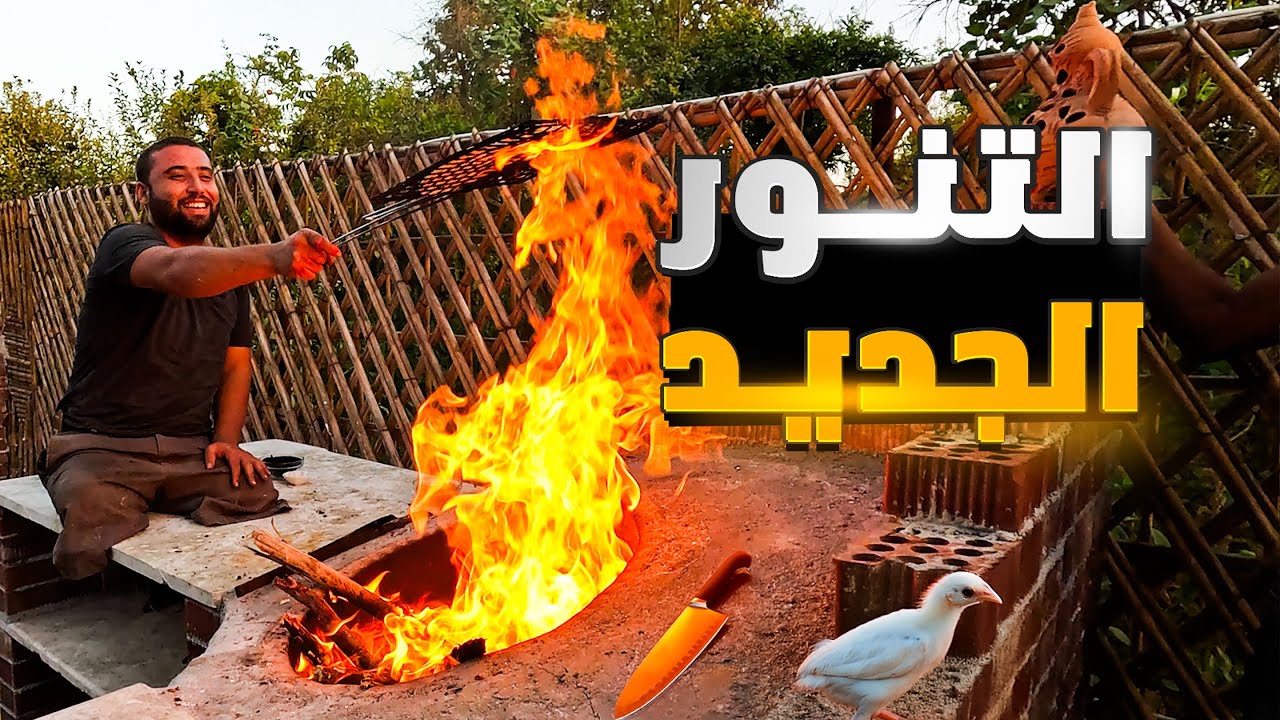 بعدما صممنا التنور لأول مرة قمنا بتجربته والنتيجة كانت عكس ماتوقعه الجميع والسبب..؟؟
