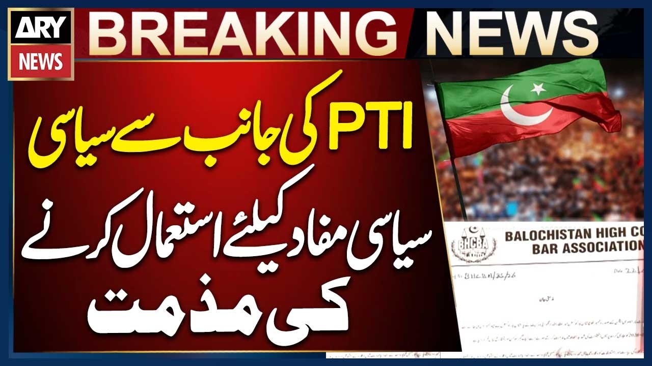 Condemnation of PTI&rsquo;s Alleged Political Use of Balochistan High Court Bar | Breaking News