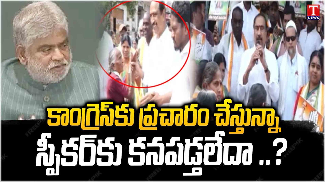 Jagtial MLA Sanjay Kumar Election Campaign From Congress After Speaker Verdict| T News