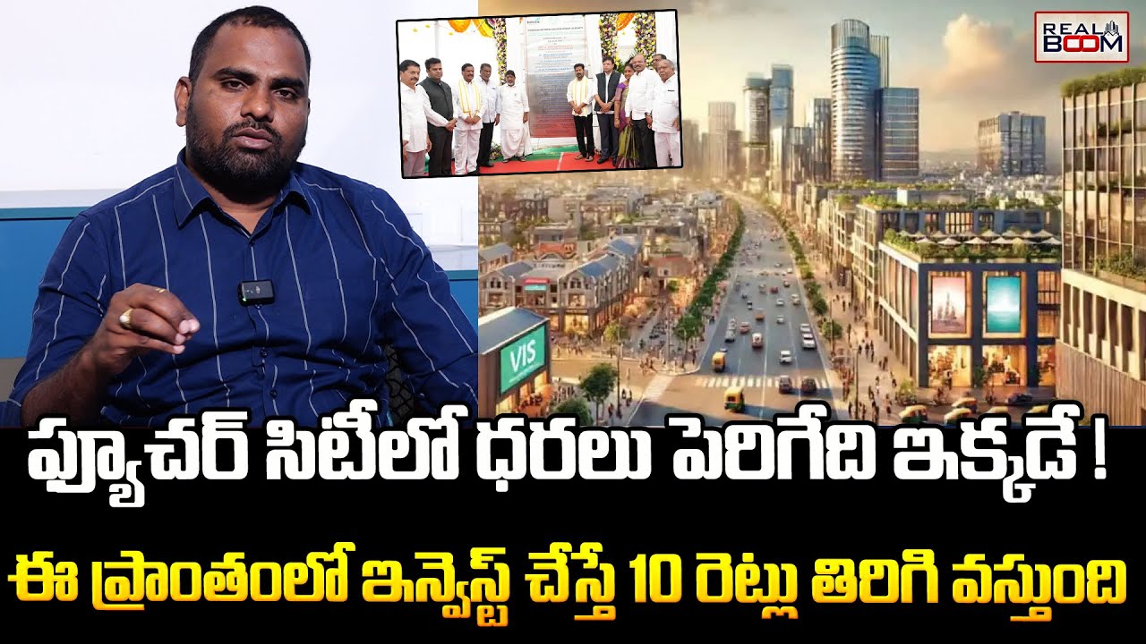 Best Places To Invest In Future City | Real Estate Expert Rajesh Reddy | Hyderabad Real Estate | RB