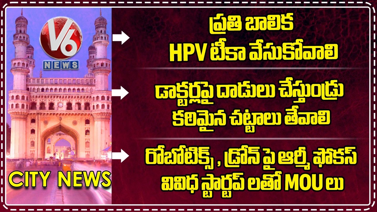 Minister Launches HPV Vaccine | Doctors Protest | Indian Army Focused On Robotics & Drone | V6 News