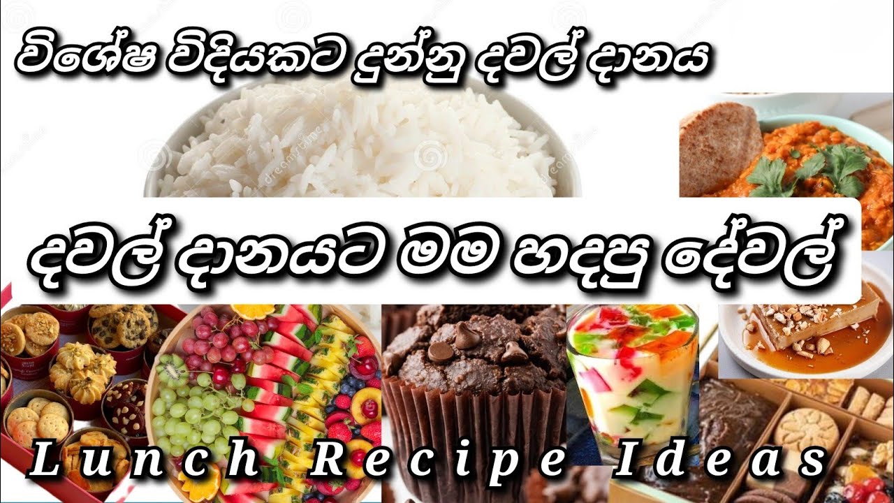 විශේෂ විදියකට හදපු දවල් දානය🙏🙏 පන්සලේ දානයට මම හදපු දේවල් 🍚🍮🧁 Lunch Recipe Ideas #danaya #lunch#food