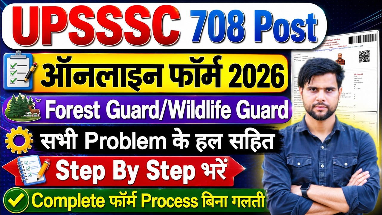 UPSSSC Forest Guard Form Fill Up 2026 ✅ UPSSSC Forest Guard / Wildlife Guard Online Form 2026 Start