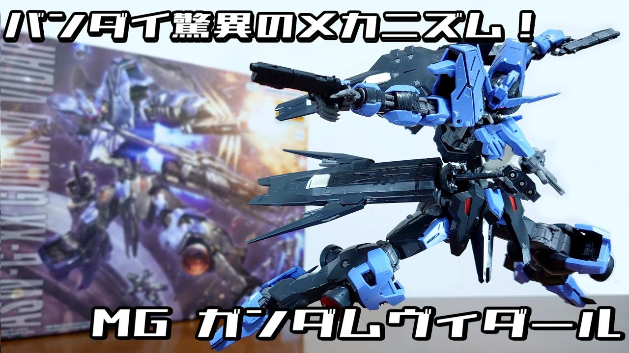 (バンダイ驚異のメカニズム！MGにヴィダールが登場！バルバトスからフレーム可動がアップデート！)MG 1/100 ガンダムヴィダール　レビュー