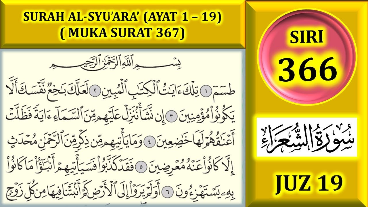 BELAJAR MENGAJI AL-QURAN JUZ 19 : SURAH AL-SYU'ARA' (AYAT 1 - 19) MUKA SURAT 367
