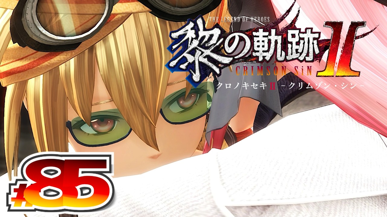 心に残っているもの【黎の軌跡Ⅱ】実況『 The Legend of Heroes　KURO NO KISEKI 』part85「HARDプレイ」ネタバレ注意