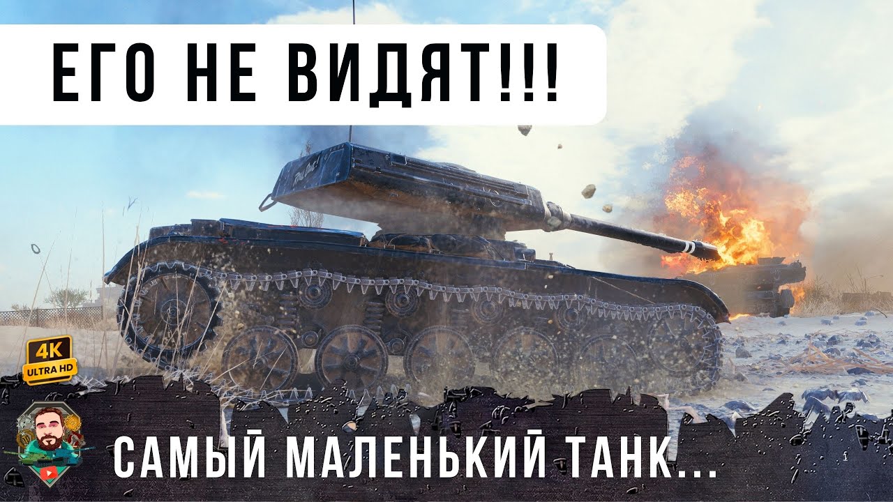 ЕГО НЕ ВИДЯТ В УПОР! ОДИН ПРОТИВ СЕМИ! Тактика НЕВИДИМКИ работает в ТАНКАХ! WOT