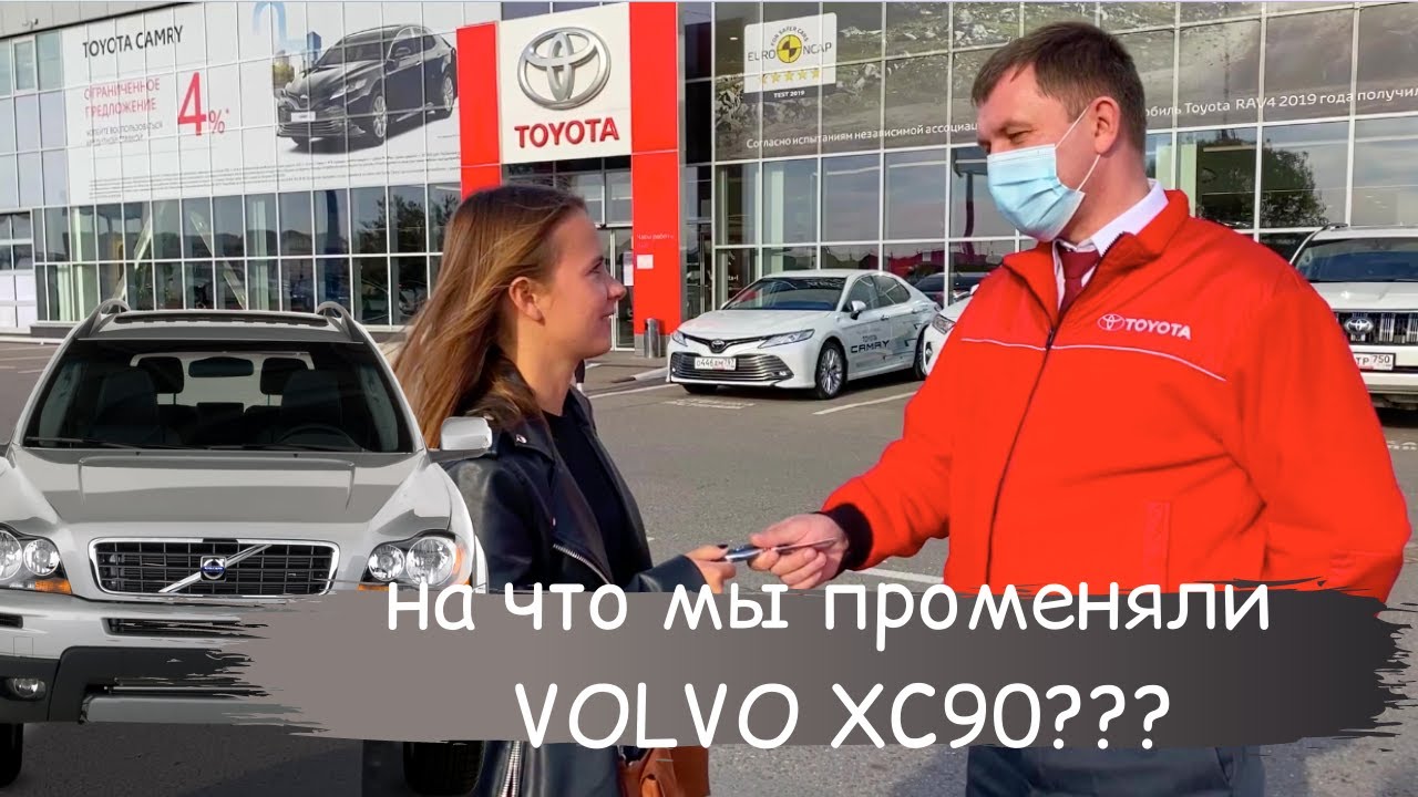 Продал VOLVO XC90 и купил...