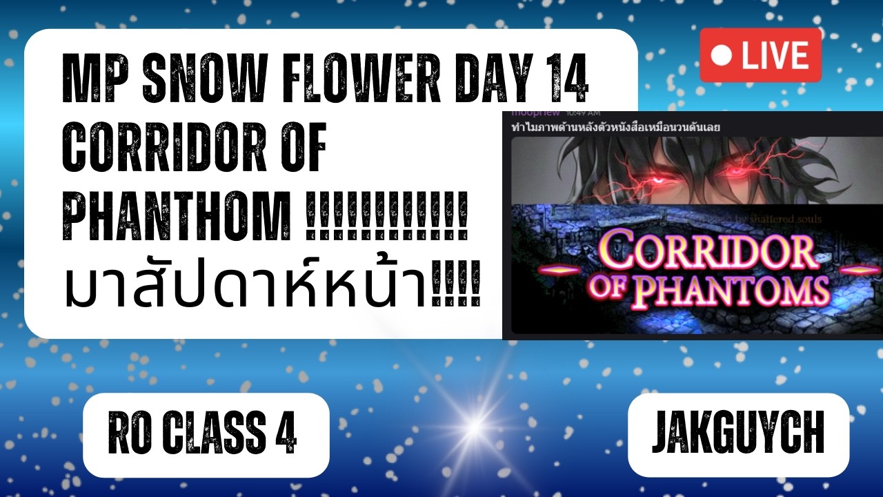 MP SNOW FLOWER DAY 14 CORRIDOR OF PHANTHOM มาสัปดาห์หน้า