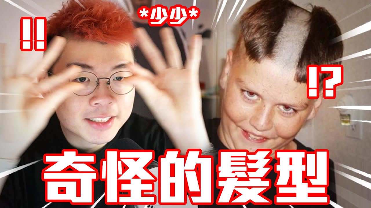 《新髮型好樣衰🤮》心目中的少少🤏🏻 vs 髮型師的少少♾️ // 觀眾搵我個頭打卡？📸 // 【HAIR REVIEW】