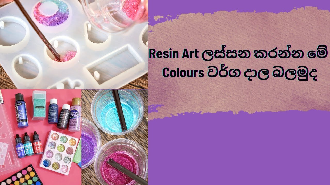 රෙසින් art එකක් ලස්සන කරන්න මේ colours වර්ග දාලා බලමු | Resin color pigments for beginners #resinart