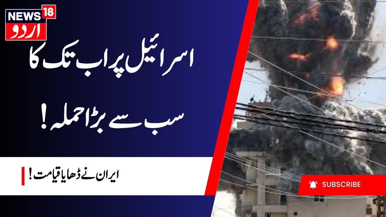 Iran America War: Iran Fires Missiles, Panic Across Israel! | Breaking News | جنگ شروع | N18G