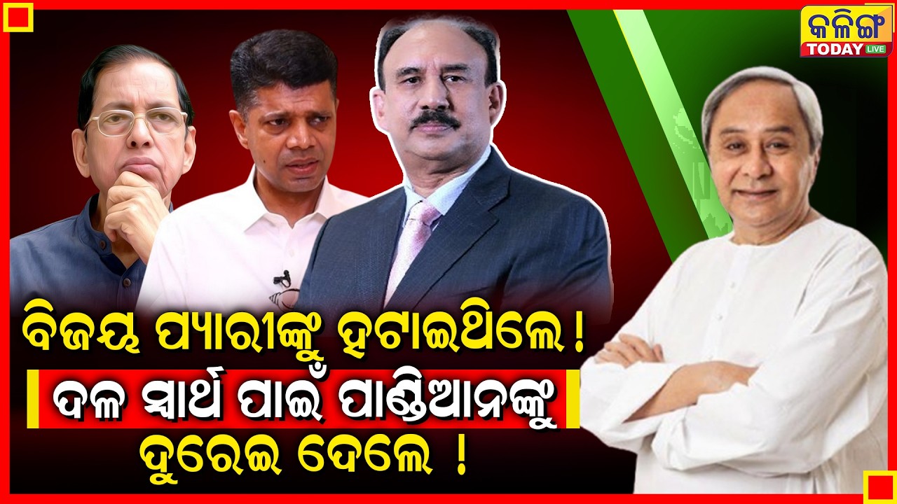 ନବୀନଙ୍କ ପାଖରେ ସଂତୃପ୍ତ ନାଁ କୁ କିଏ କରିଥିଲା ସୁପାରିଶ ? ସଂତୃପ୍ତ ଏବେ ବିଜେଡ଼ିର ଦ୍ବିତୀୟ ପାୱାର ସେଣ୍ଟର !