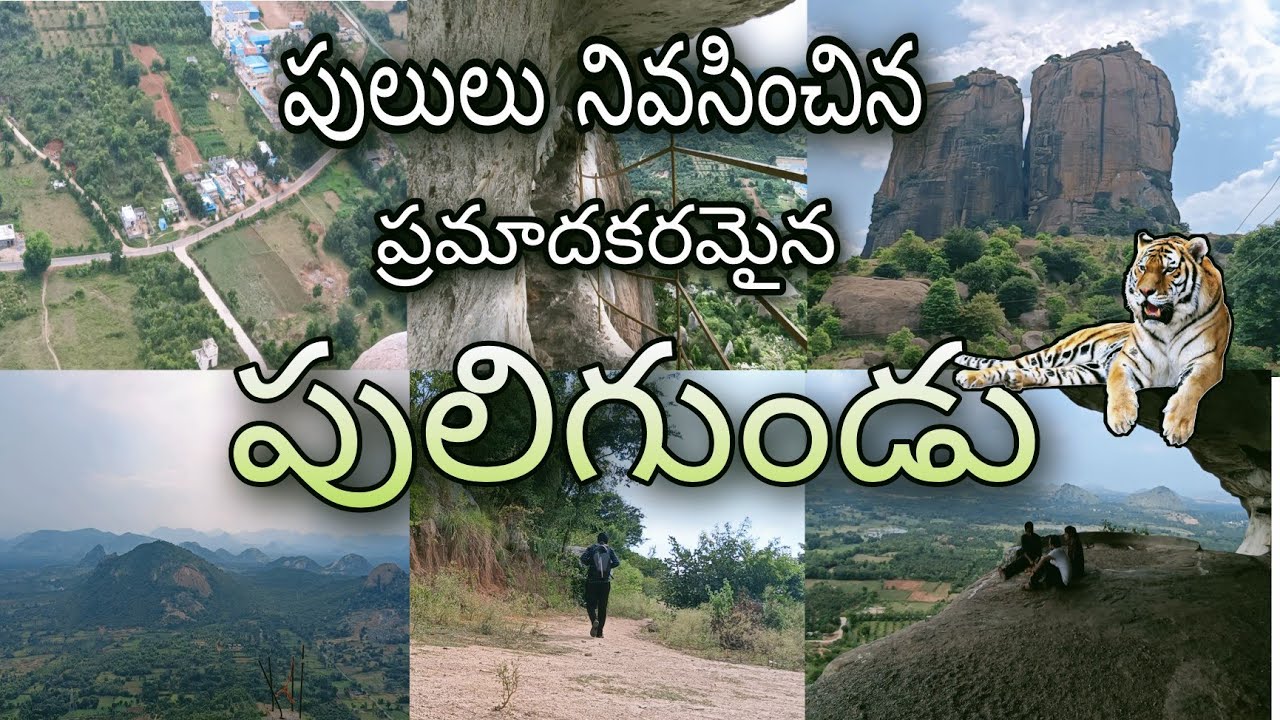 Puligundu| Puligundu hills Adventurous Trekking| Penumuru village| Chittoor| Tirupati