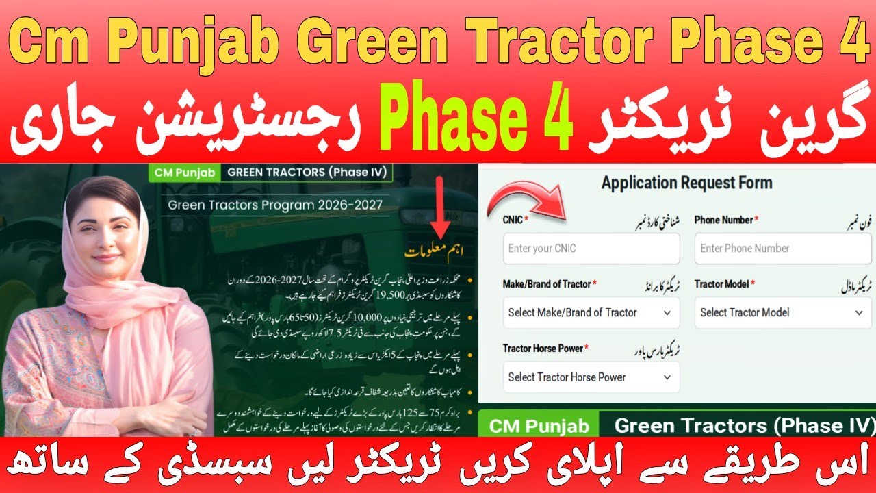 Cm Punjab Green Tractor Scheme Phase 4 Apply Karne Ka Tarika 2026 | Green Tractor Scheme Phase 4 