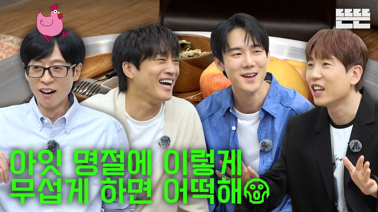[EN] 추석 뒤집개는 핑계고│EP.90