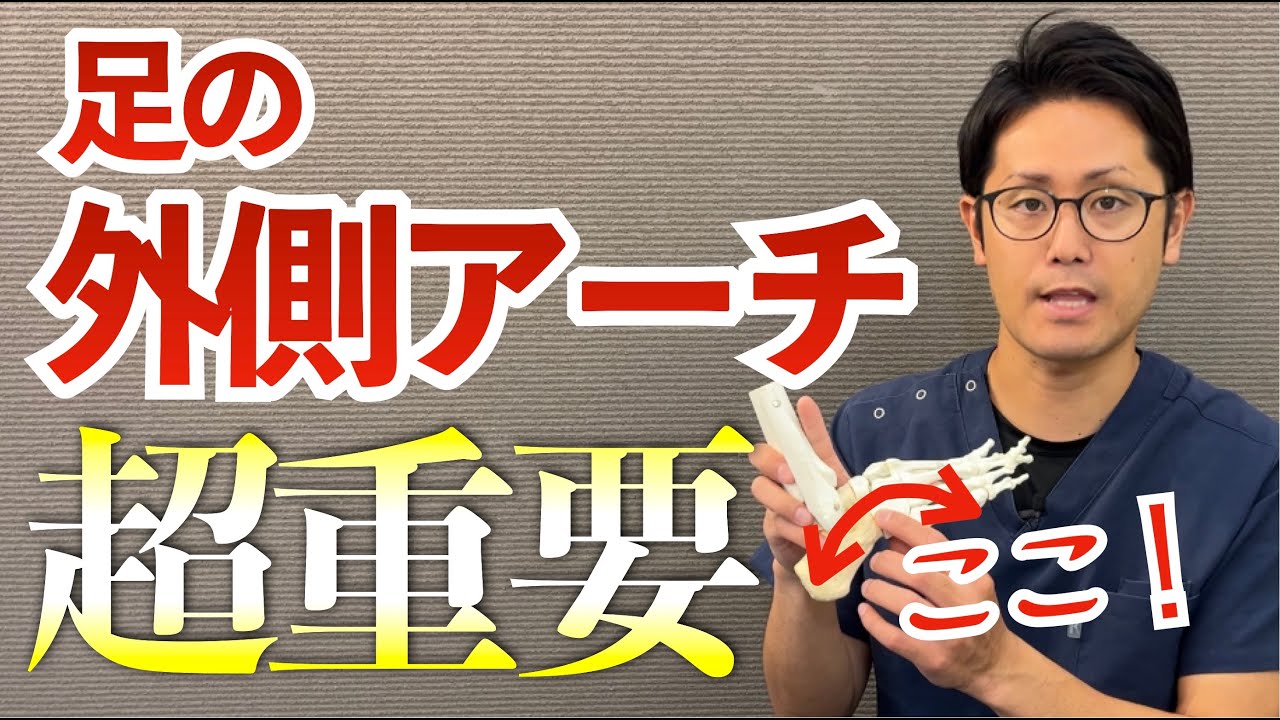 知っていましたか？足のアーチ実は外側が一番大事なんです　｜京都市北区　もり鍼灸整骨院