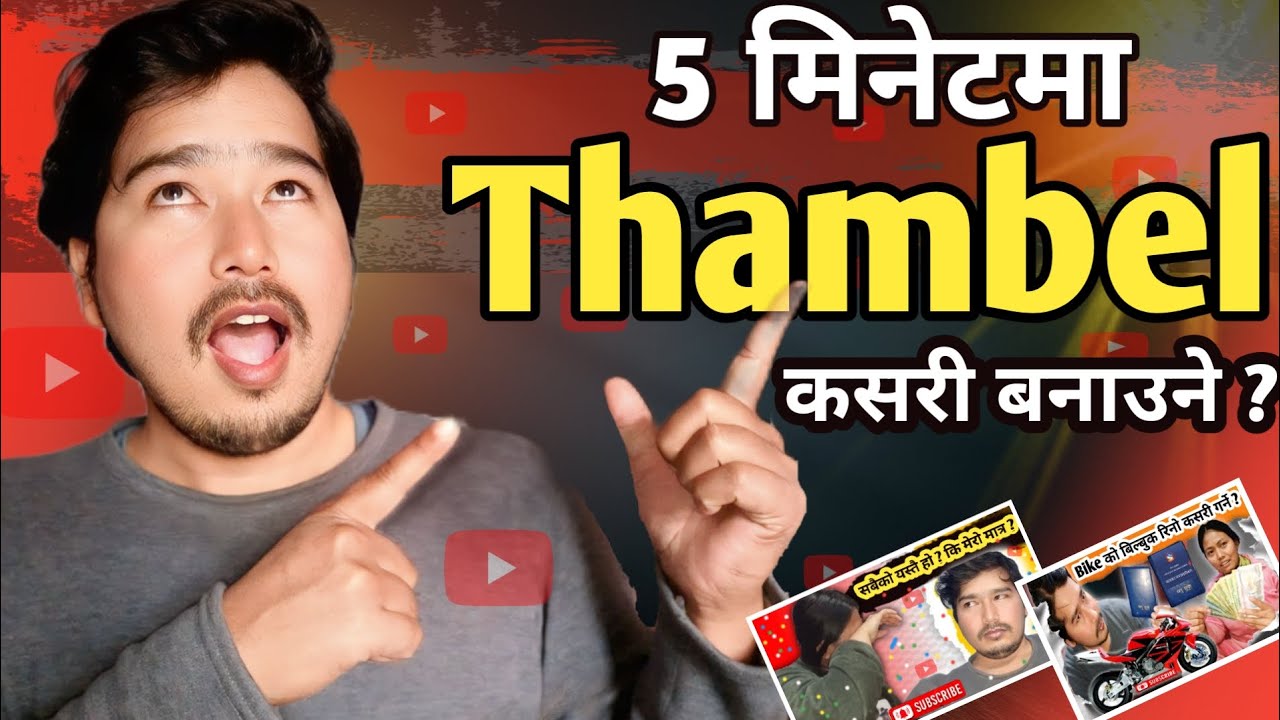 Thambel कसरि बनाउने ? र कत्ति आब्सेक छ ? youtube journey मा ?