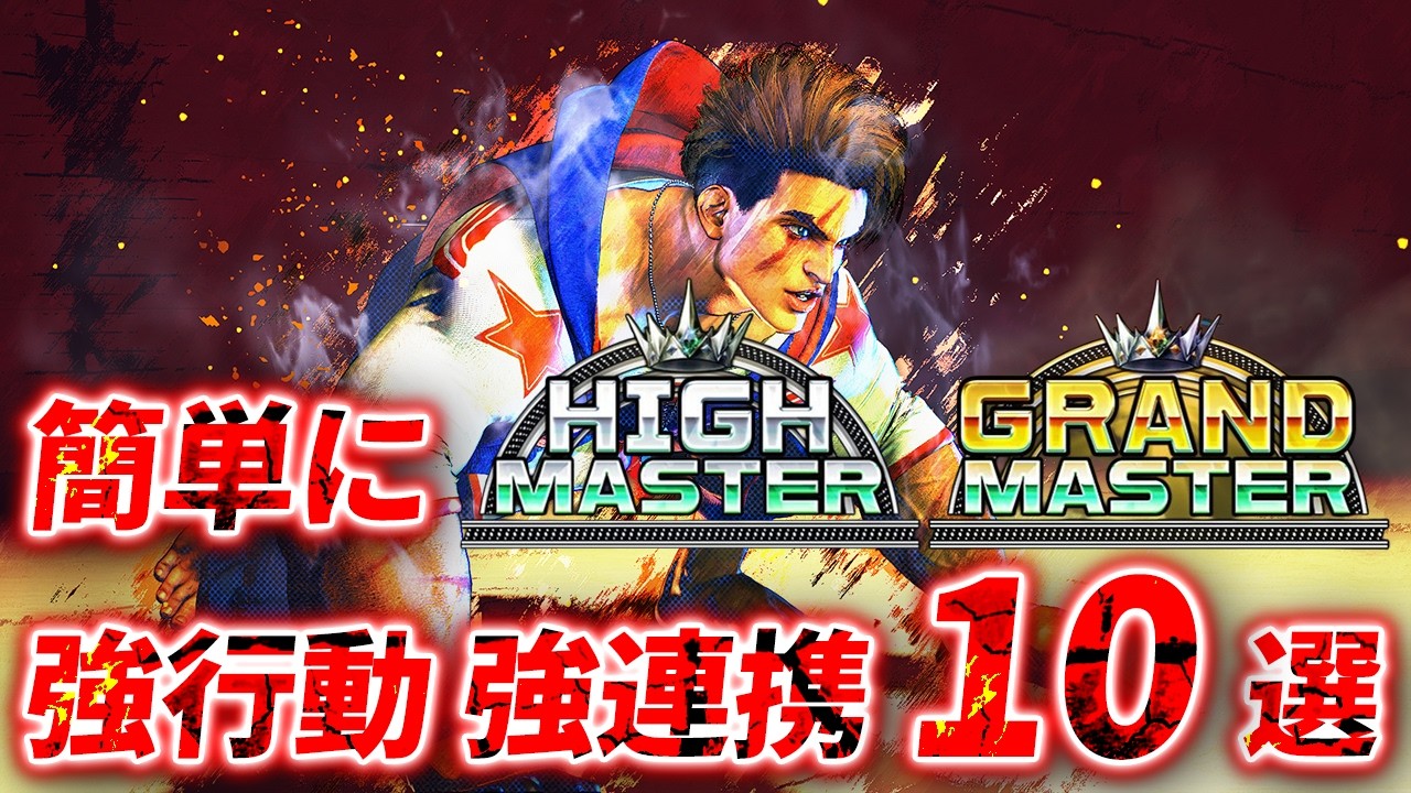 【スト6】ルーク 強行動 強連携 コンボ 起き攻め セットプレイ SF6 Luke Combo Oki Setup