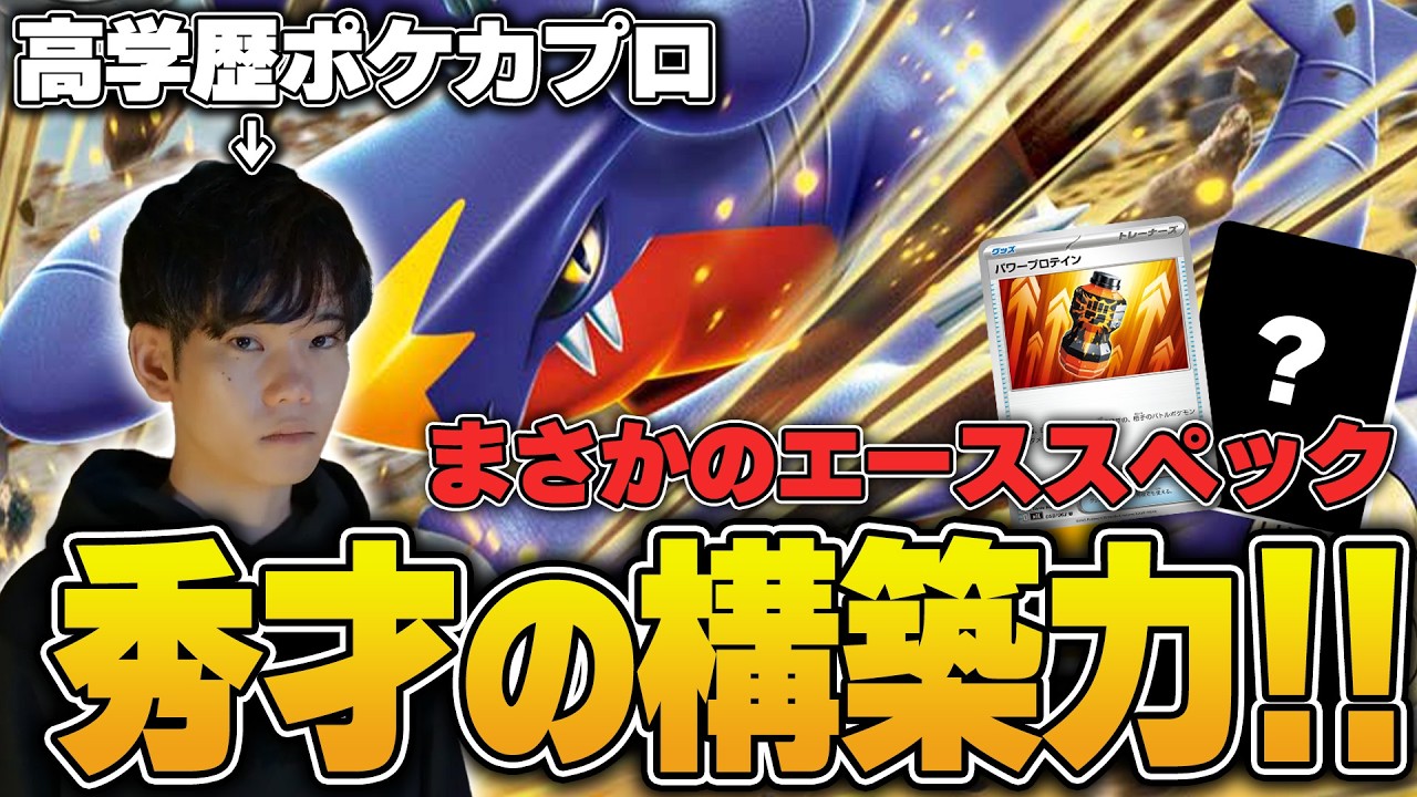 【ポケカ】まさかのエーススペック!?ミワハルキのガブリアスデッキがすごい構築すぎて必見！！