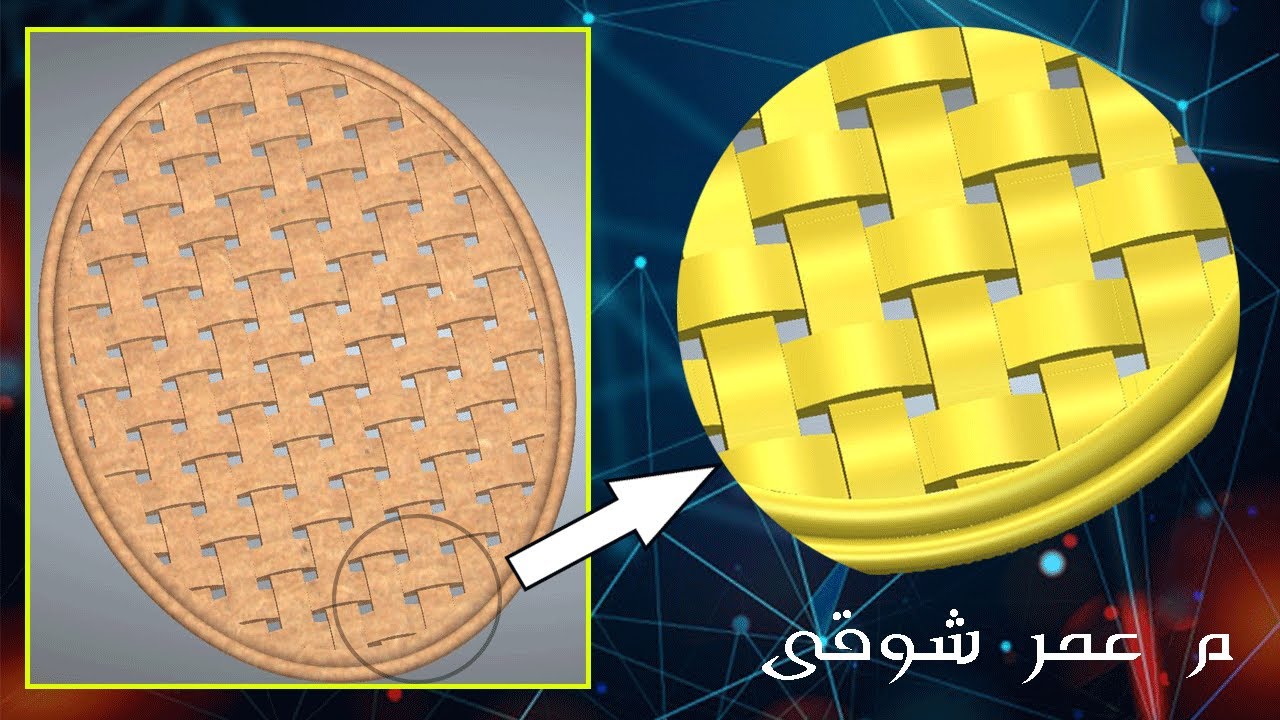 رسم حشوة ضفيرة 3D للأبواب والبانوهات ببرنامج ارت كام 2018 | م عمر شوقى