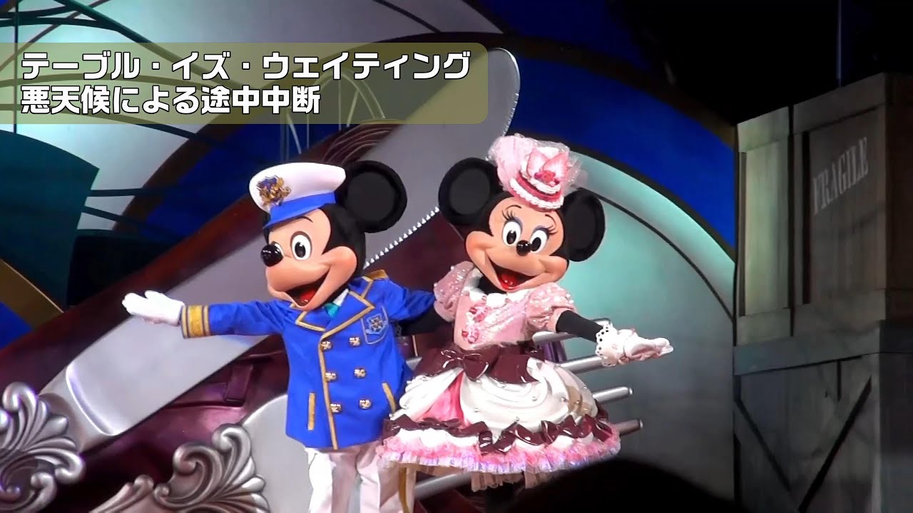 ［TDS］テーブル・イズ・ウェイティング　途中中断