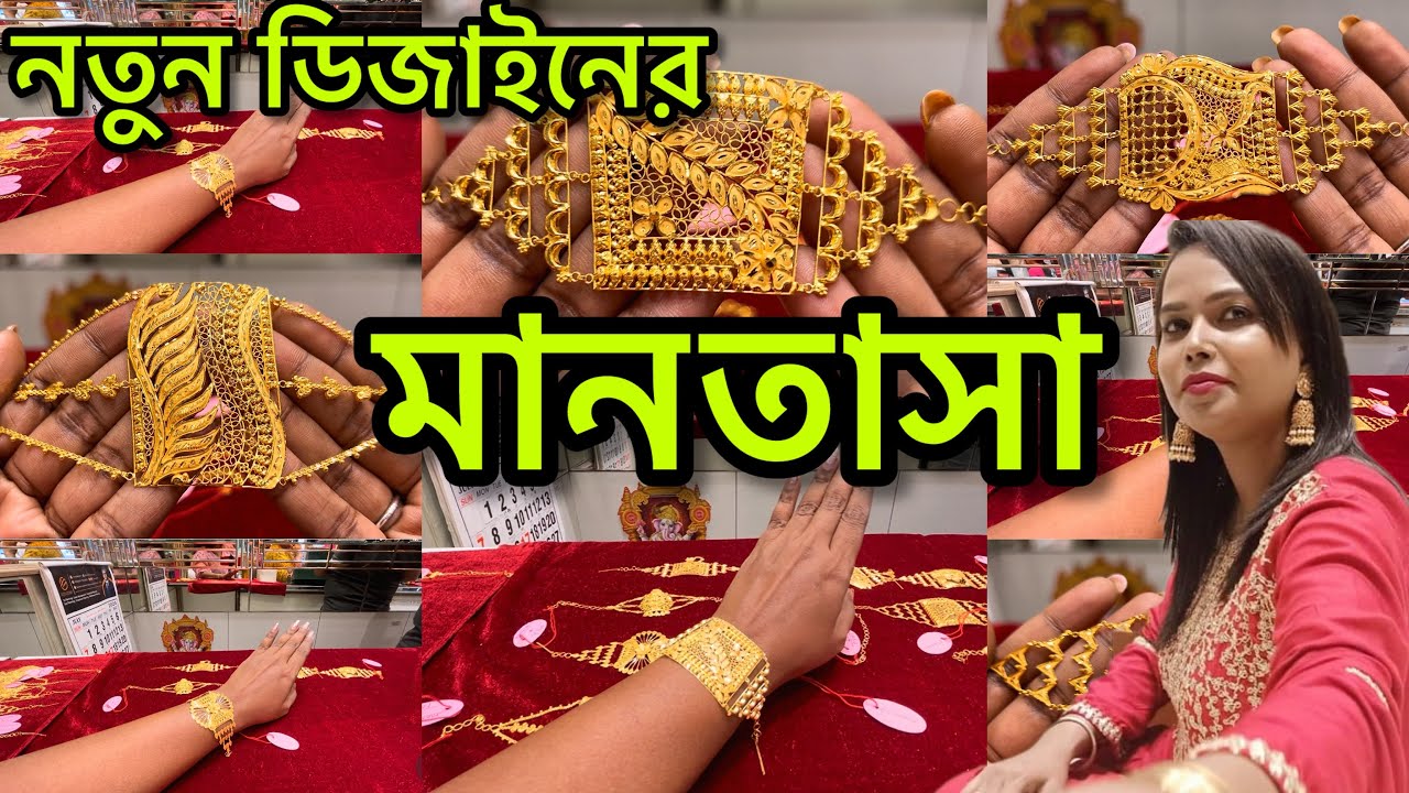 মানতাশা | New  design  Mantasha Light With Price | Bridal Mantasha #lightweightjewellery