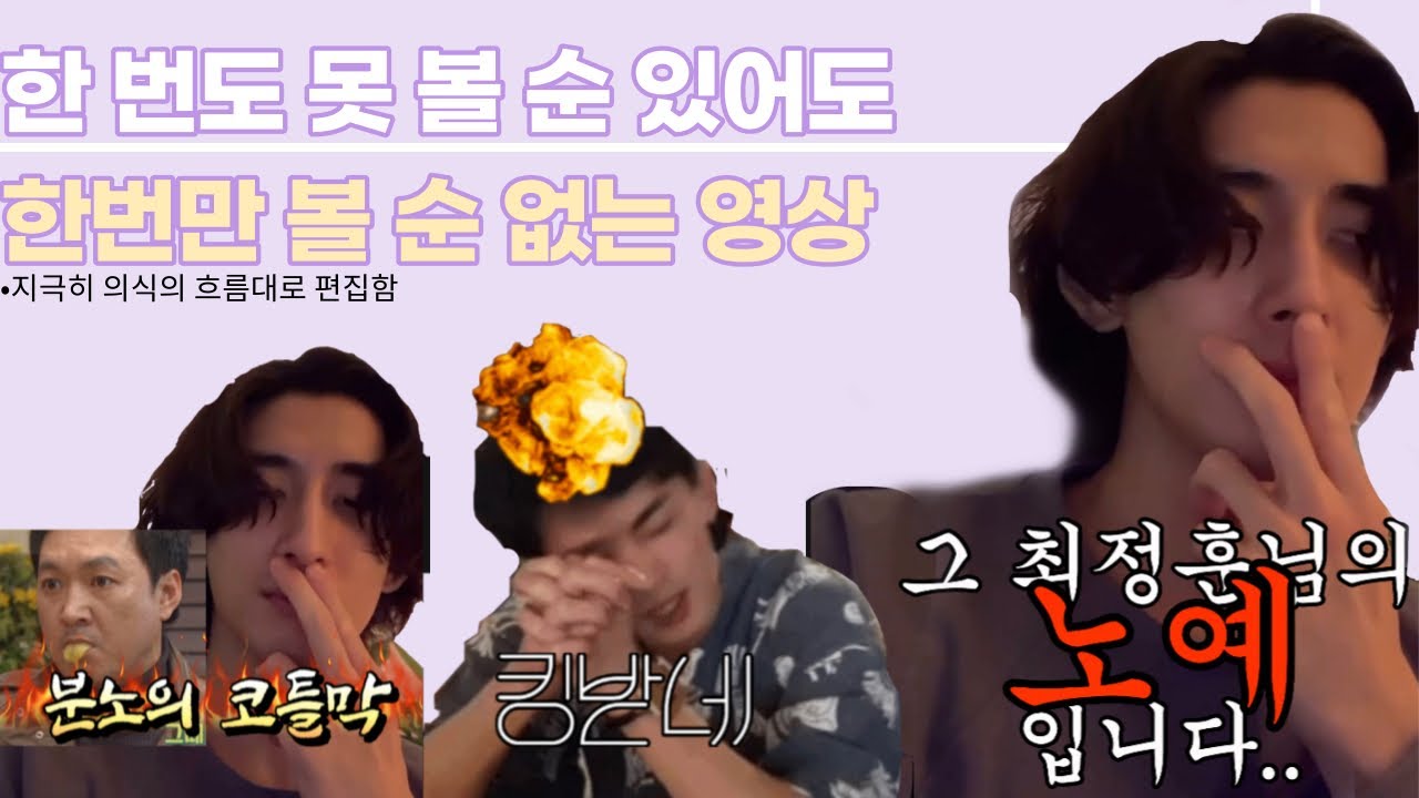 [잔나비 정훈] 한 번만 볼 순 없는 영상