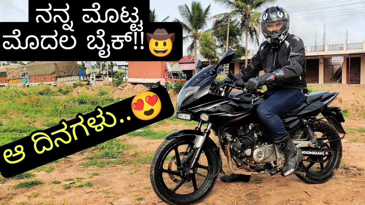 ನನ್ನ ಜೀವನದಲ್ಲಿ ಪಲ್ಸರ್-೨೨೦ ಯ ಜಾಗ ಬೇರೆ ಯಾವ ಬೈಕ್ ಬಂದ್ರು ತುಂಬೋಕೆ ಆಗೋಲ್ಲ!🥺 | NO BIKE CAN REPLACE MY 220
