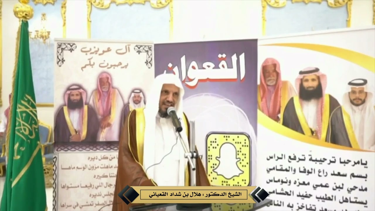 الحفل الخطابي - في زواج : سعد بن مسعد بن سعد القعياني