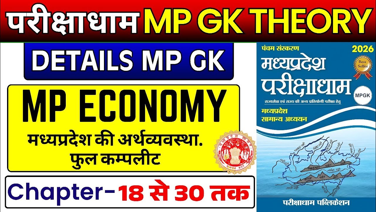 Parikshadham MP GK (18-30)|✅ MP ECONOMY COMPLETE | Parikshadham MP GK Book | MPPSC MP GK 2026
