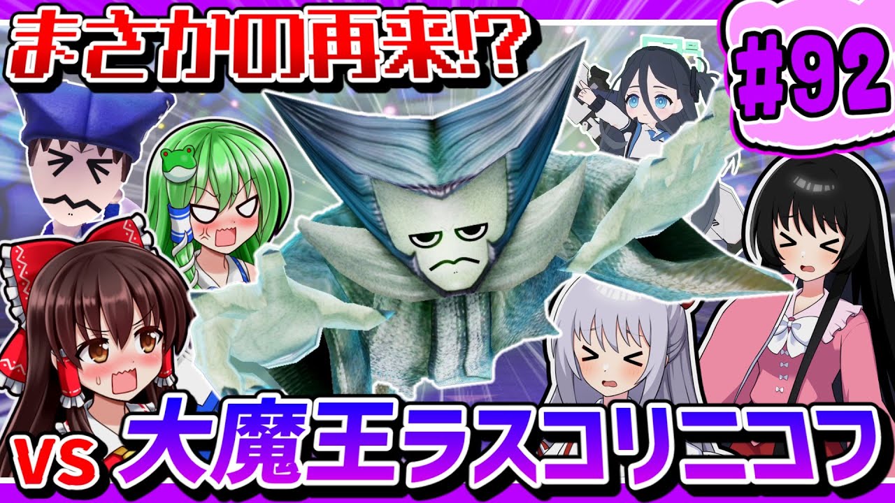 【ミートピア】ユクトピア#92 まさかの再来!?ラスボス大魔王ラスコリニコフ！！【ゆっくり実況】