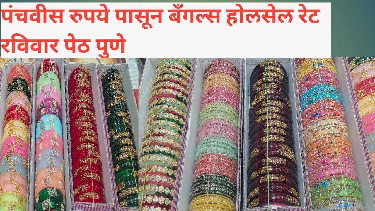 📌 एवढ्या स्वस्त बांगड्या कुठेच मिळणार नाही 🤩 latest bangles collection🤩